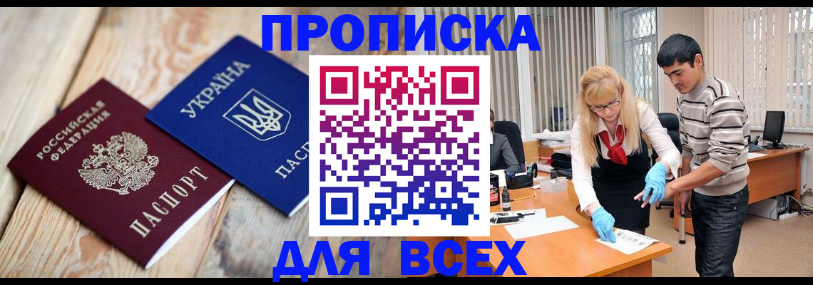 прописка для кредита в Краснокаменске