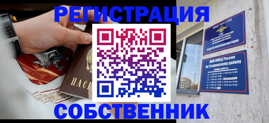 прописка в Краснокаменске