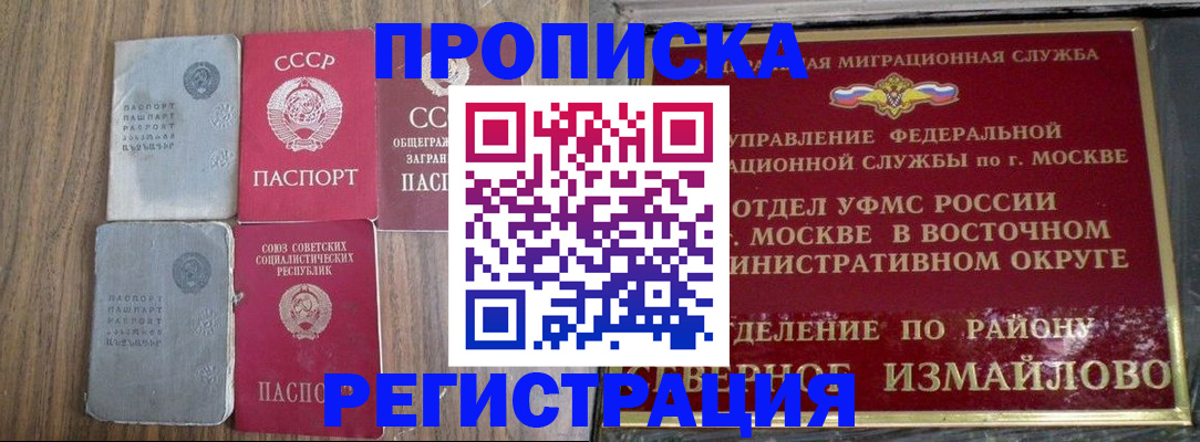 временная регистрация надежно в Краснокаменске