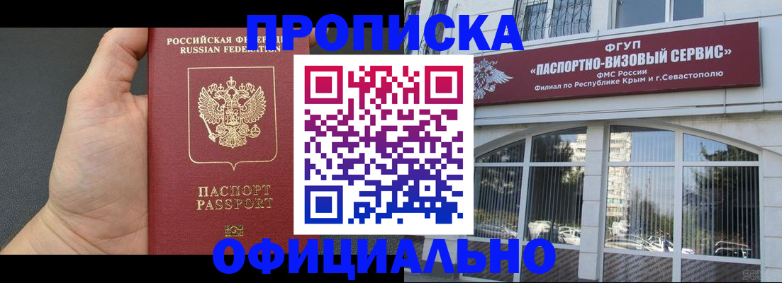 временная прописка в Краснокаменске